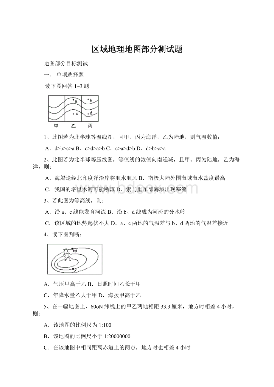 区域地理地图部分测试题.docx_第1页