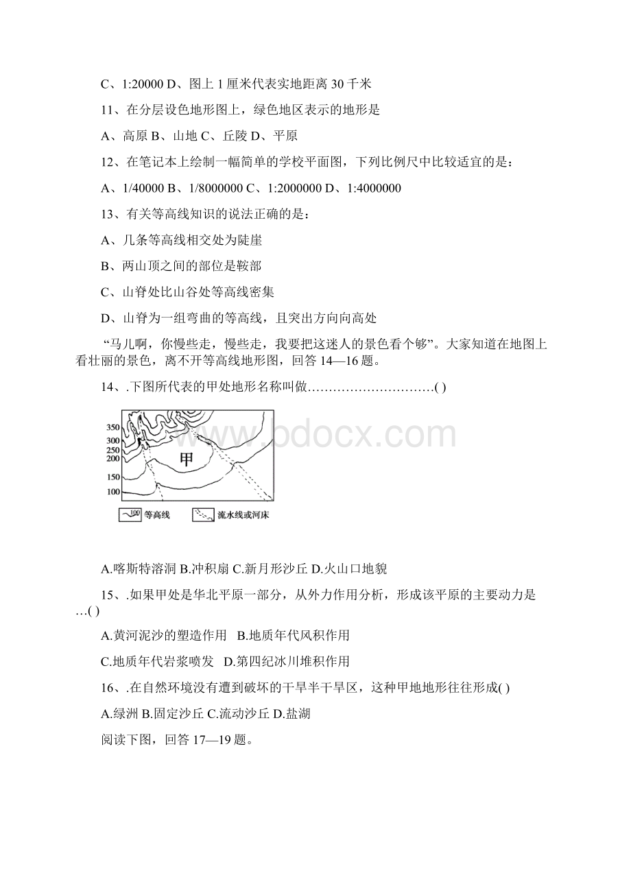 区域地理地图部分测试题.docx_第3页