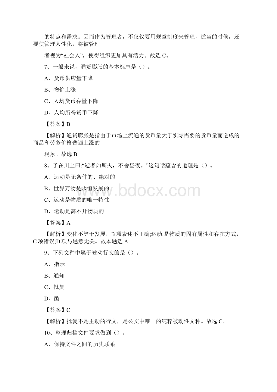 黑龙江省齐齐哈尔市龙江县工商银行招聘考试真题及答案.docx_第3页