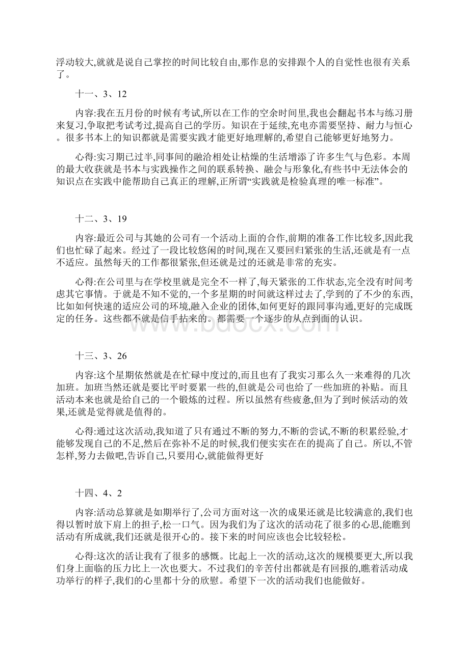 实习周记26篇.docx_第3页