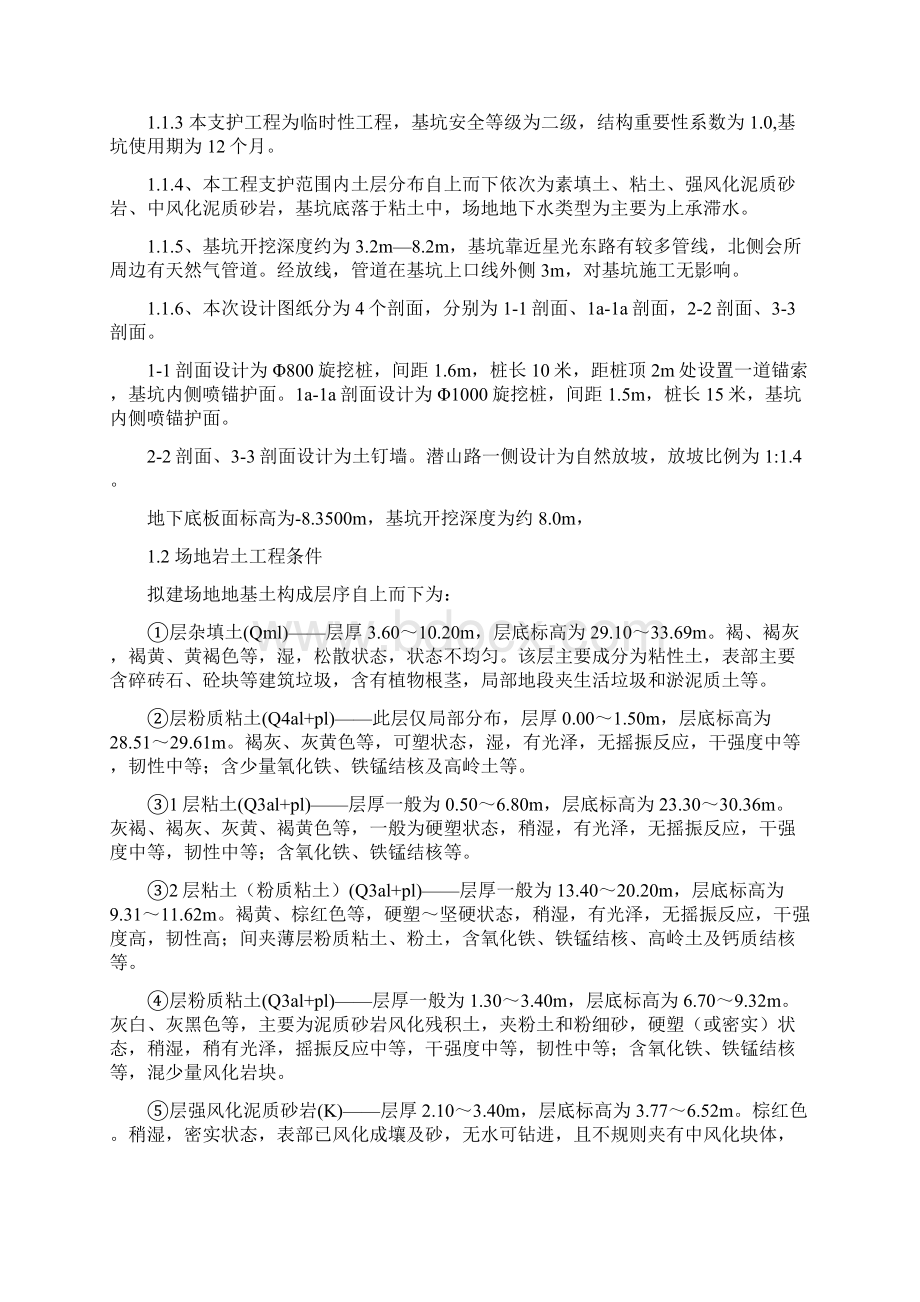 基坑支护监测实施方案.docx_第2页