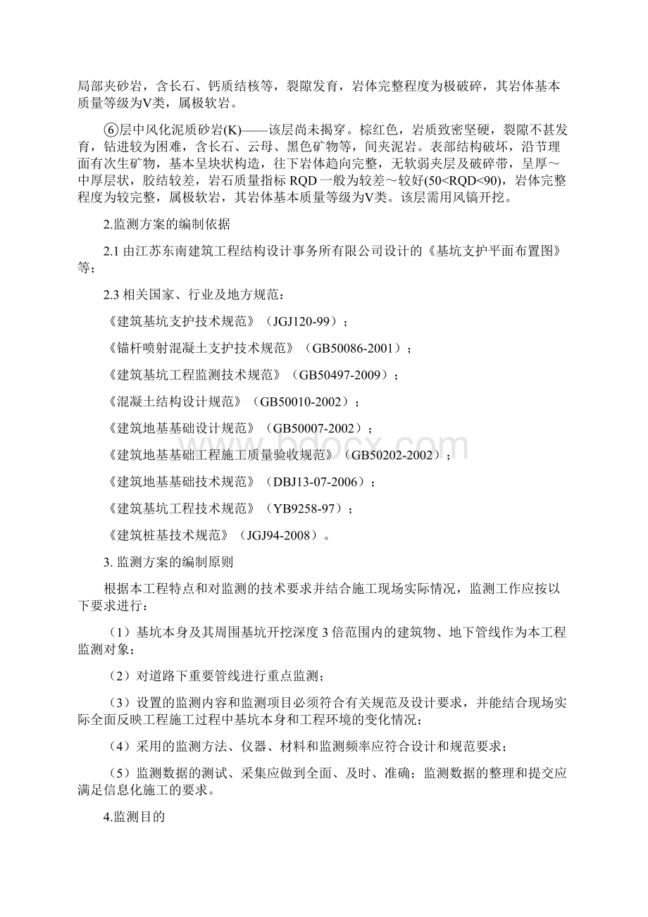 基坑支护监测实施方案文档格式.docx_第3页