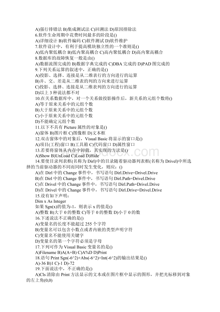 上半年等级考试二级VB笔试精选试题.docx_第3页