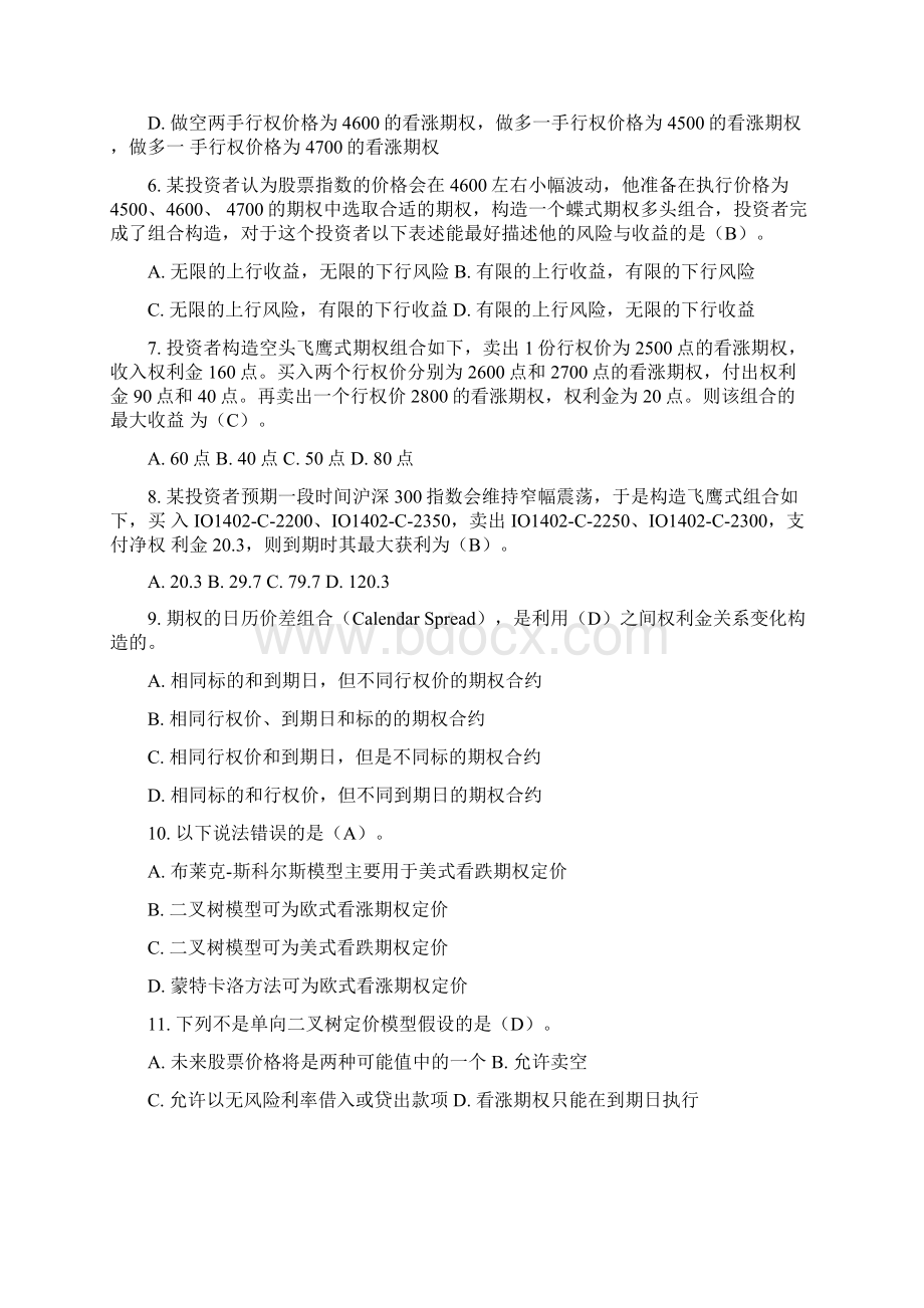 第三届中金杯第三部分金融期权问题详解文档格式.docx_第2页