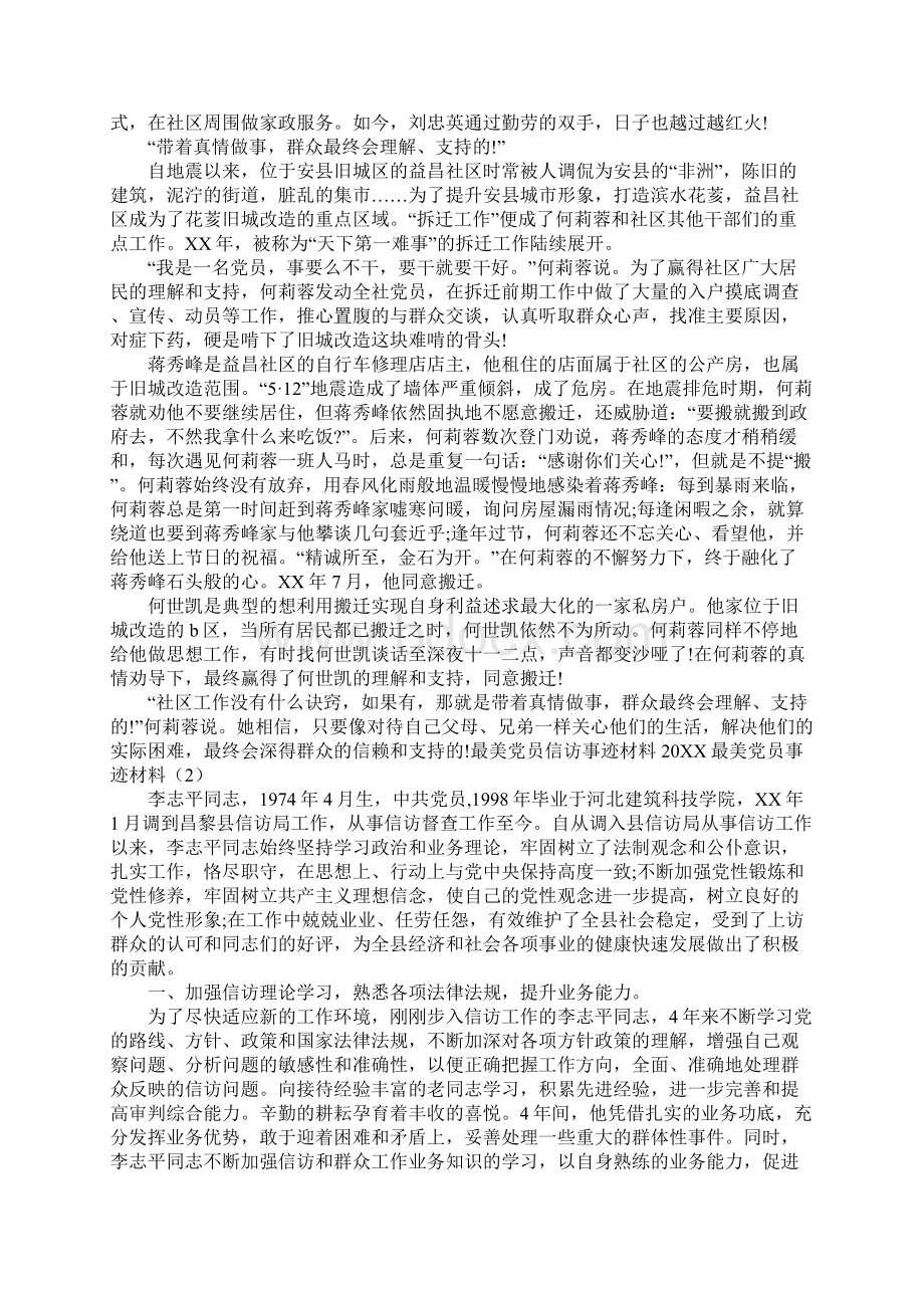 20XX最美党员事迹材料3篇.docx_第2页