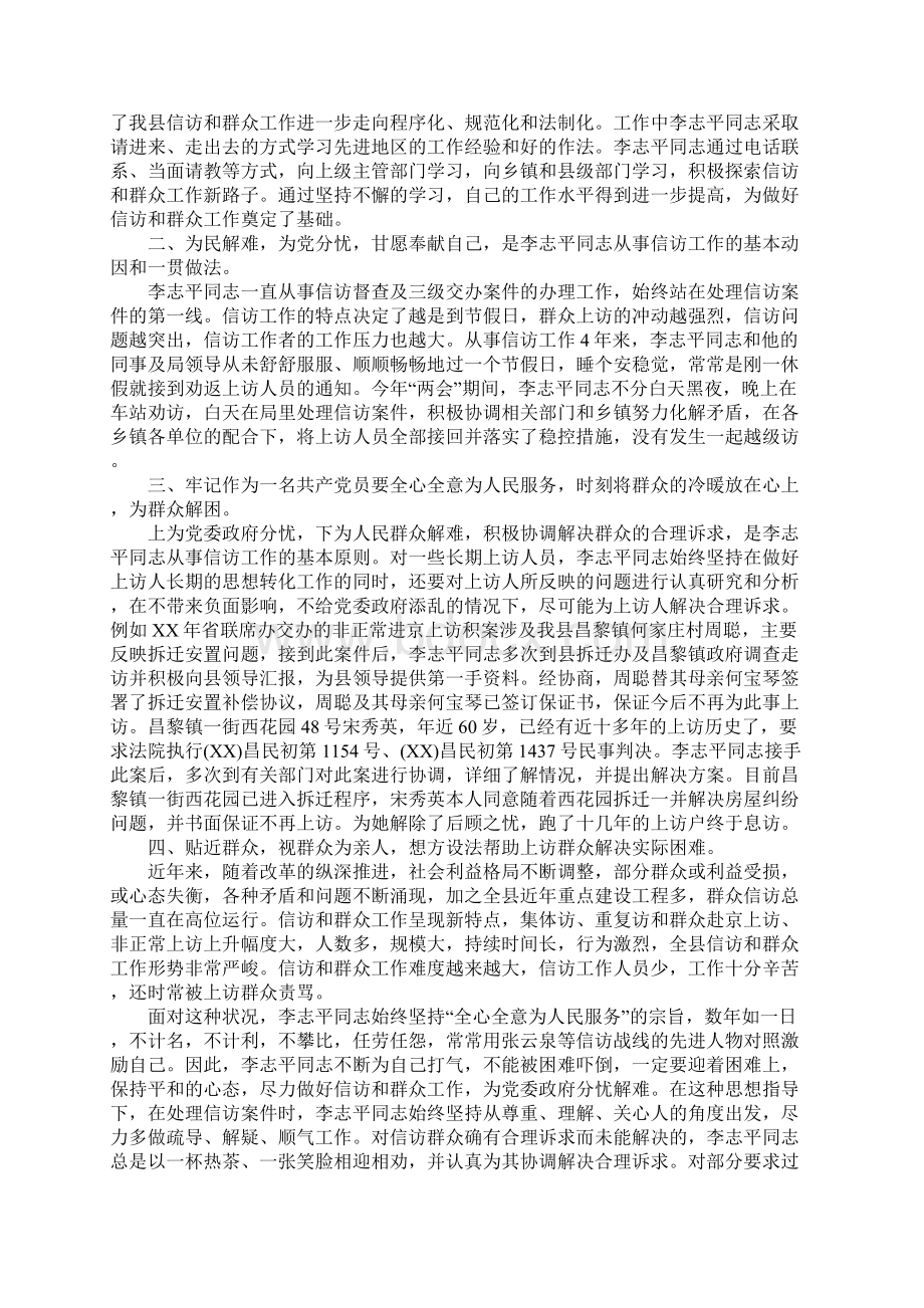 20XX最美党员事迹材料3篇.docx_第3页