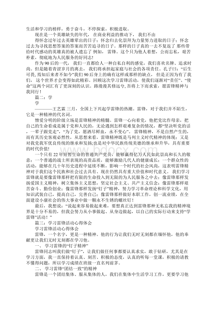 雷锋心得体会Word格式文档下载.docx_第2页