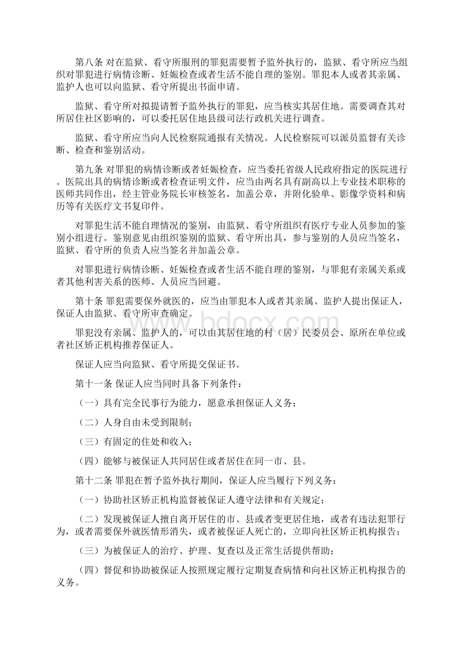 最高人民法院最高人民检察院公安部Word文档下载推荐.docx_第3页