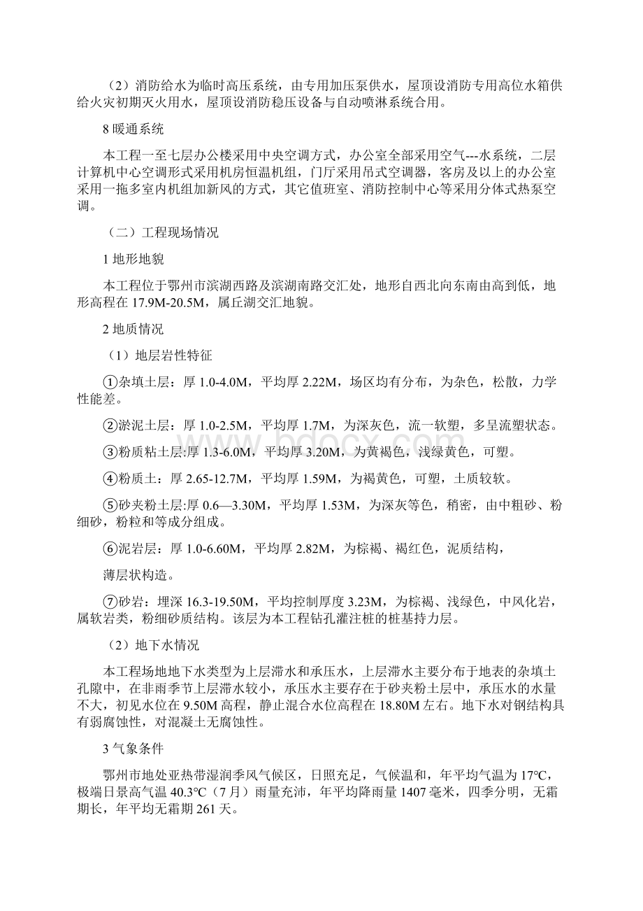 综合办公楼技术标Word格式文档下载.docx_第3页