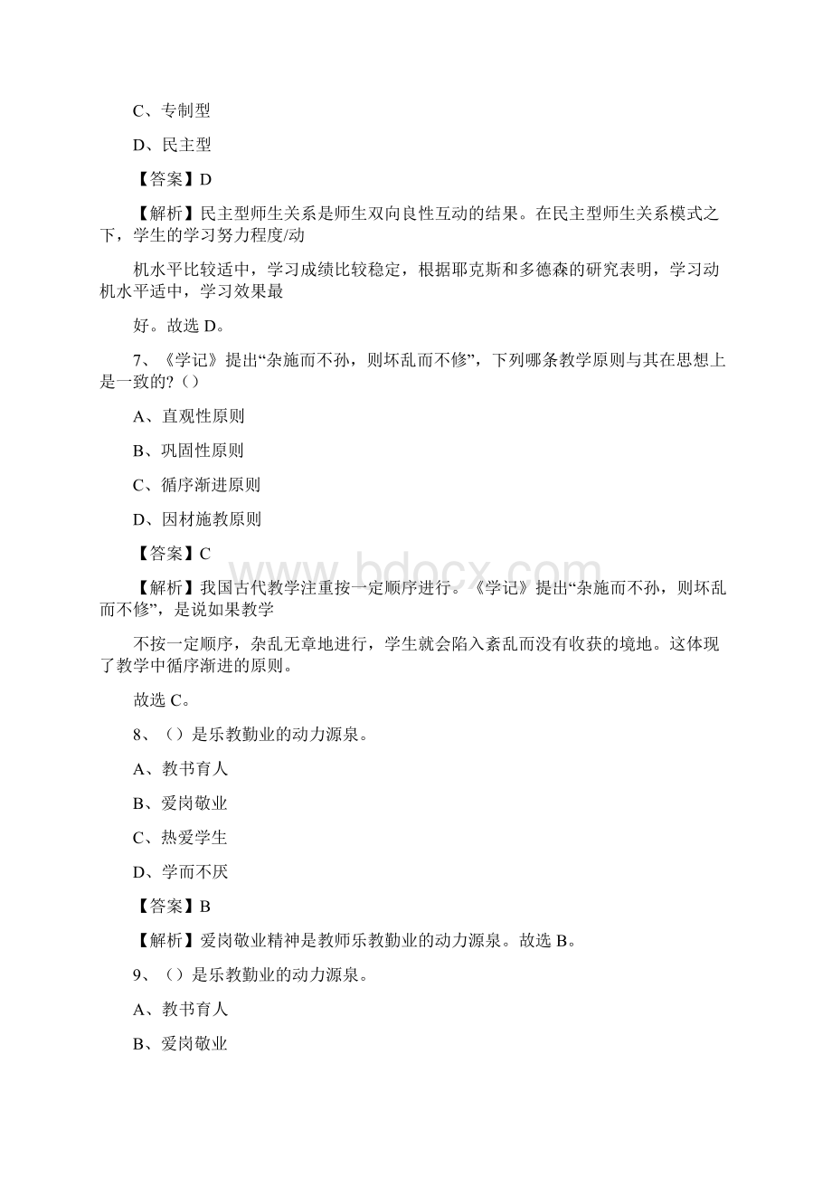 四川省凉山彝族自治州会理县教师招聘考试《教育公共知识》真题及答案解析Word格式.docx_第3页