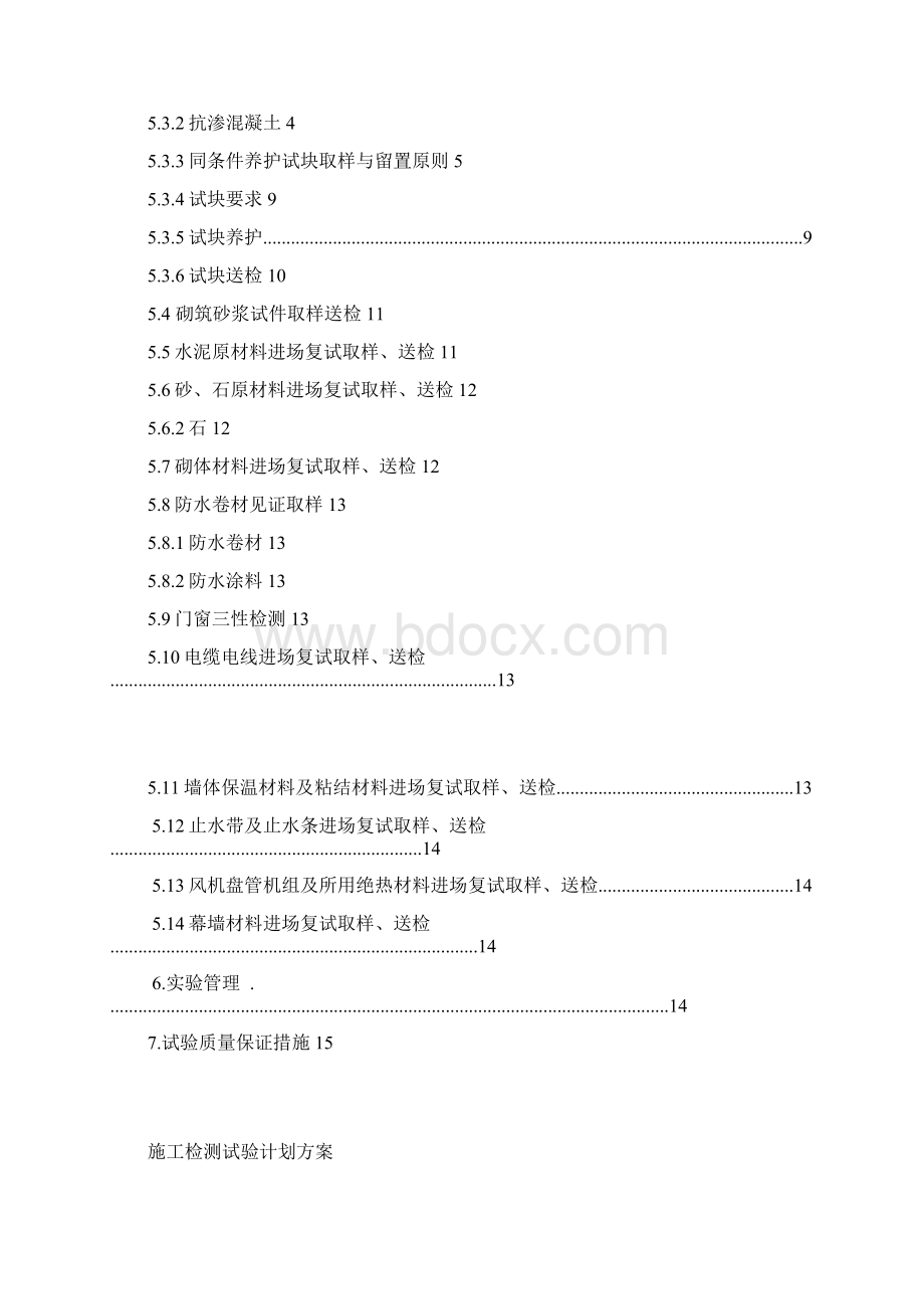 检测试验计划.docx_第2页