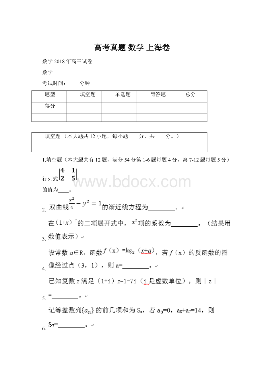 高考真题 数学 上海卷Word文件下载.docx