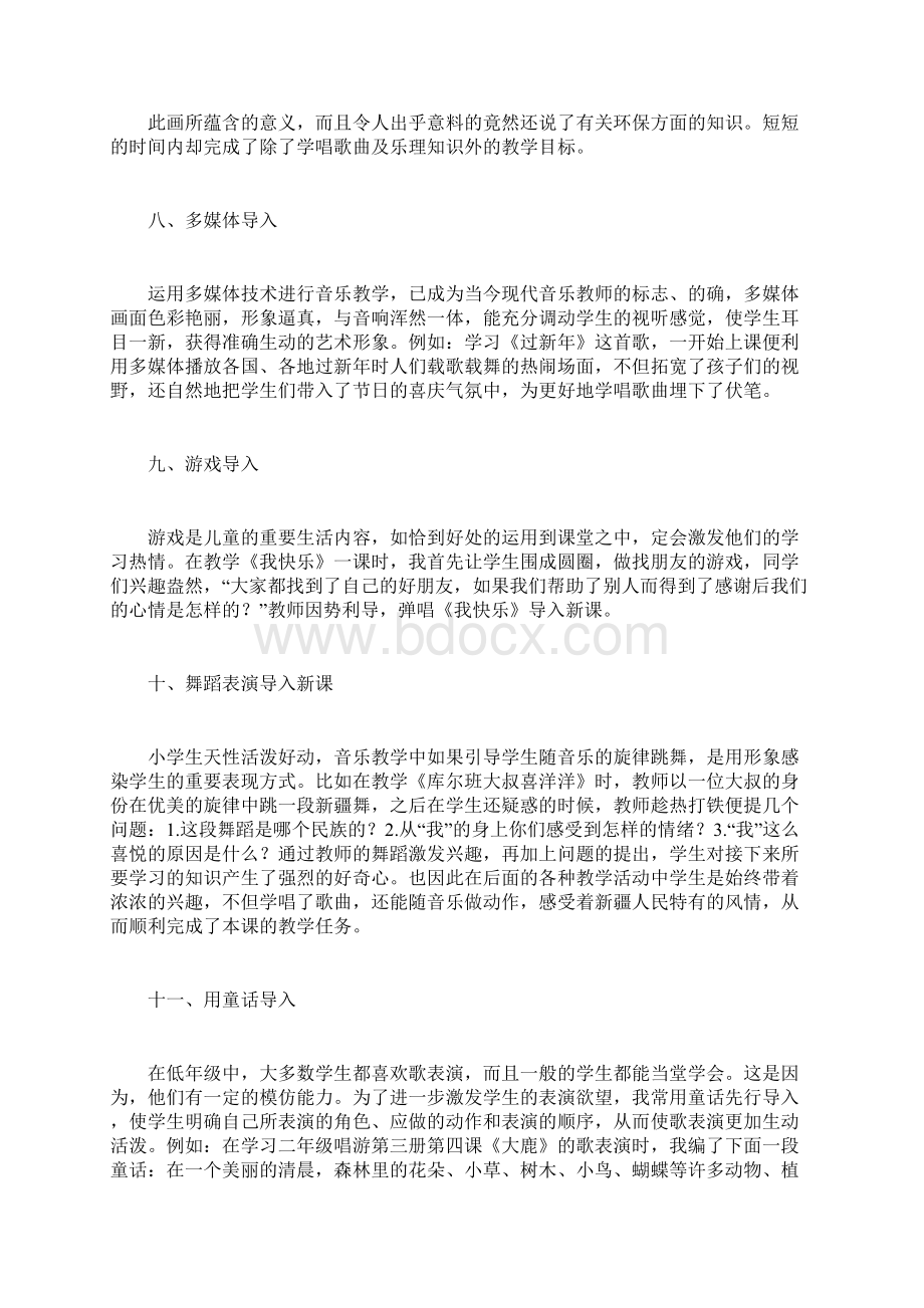 小学音乐课导入的方法及其重要性.docx_第3页