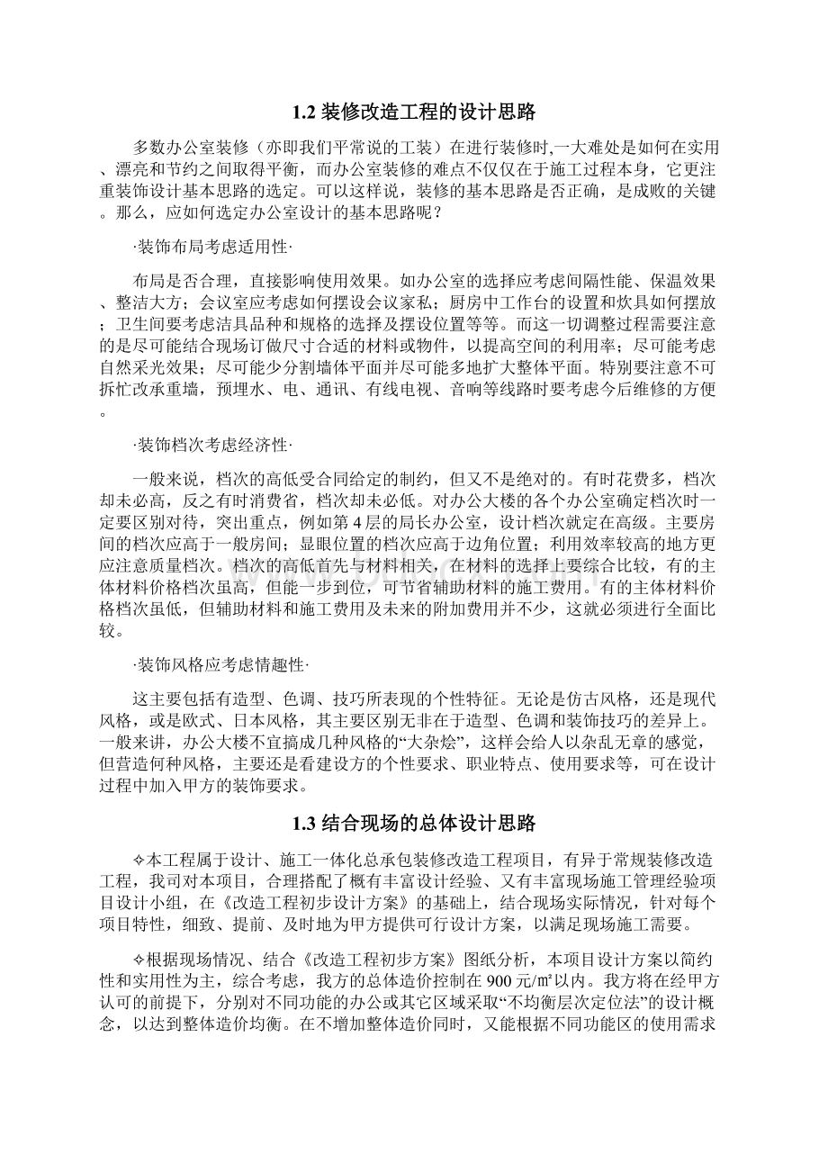 设计施工一体化施工方案.docx_第2页