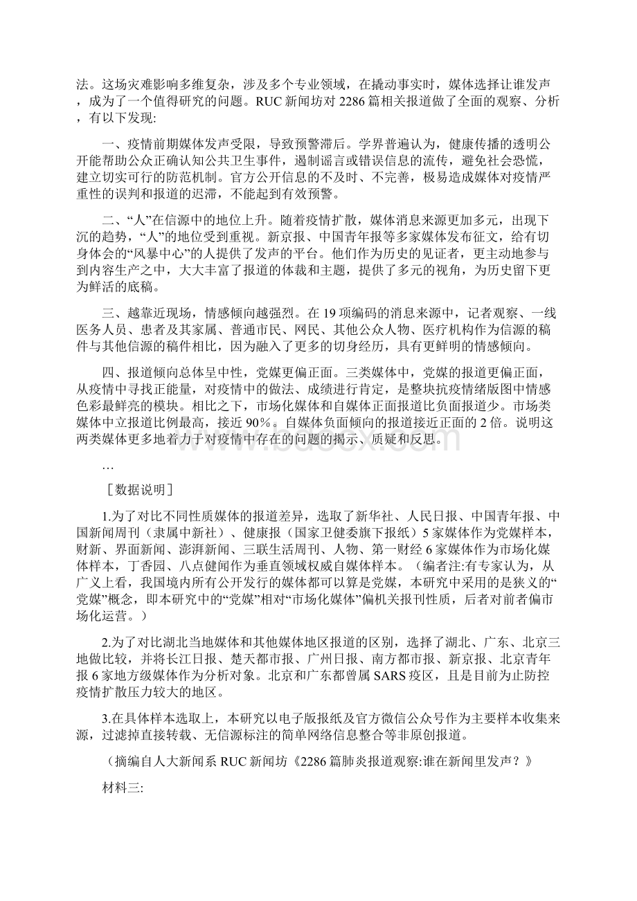 届山东省济南市高三下学期模拟考试语文试题 Word版文档格式.docx_第2页