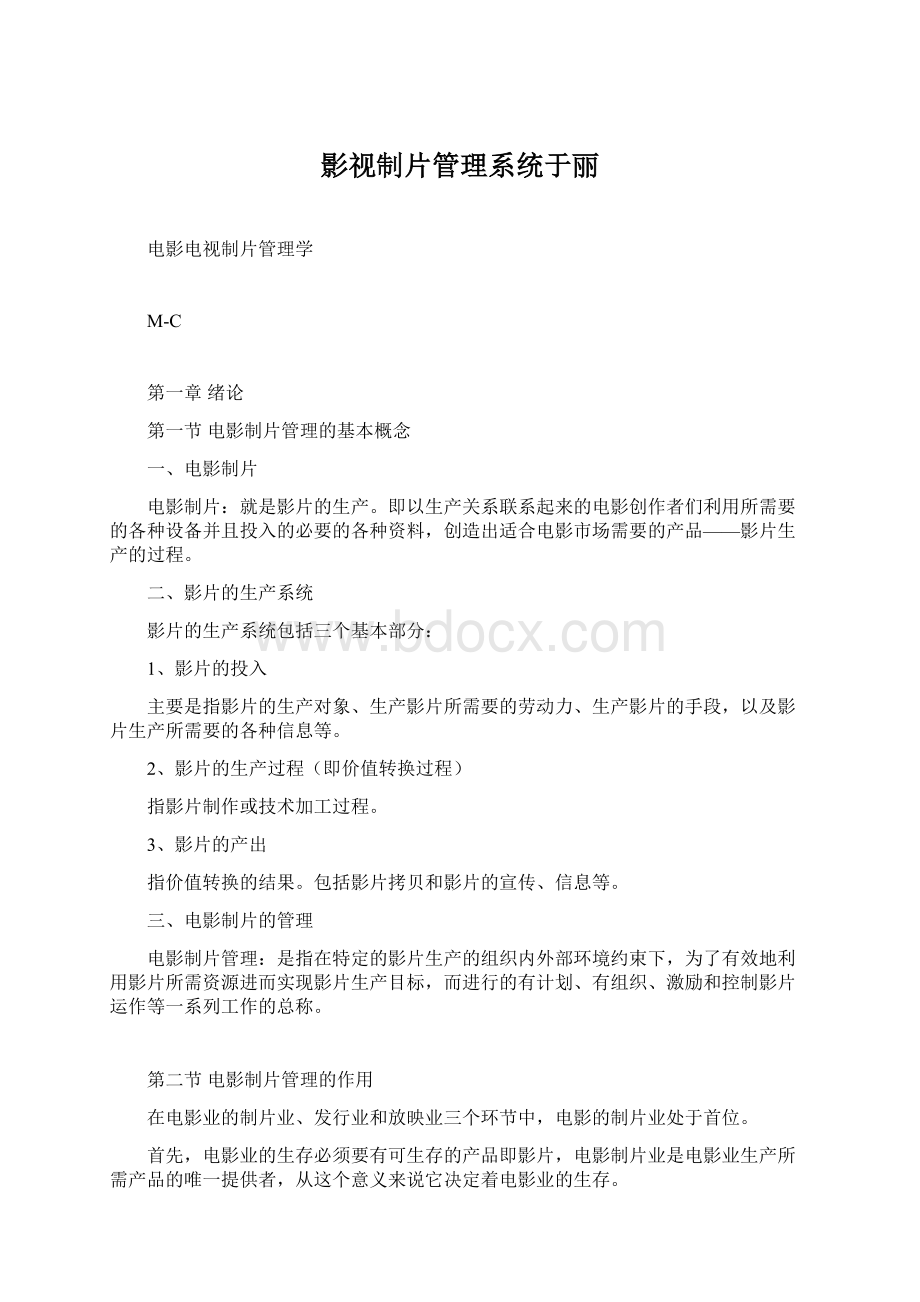 影视制片管理系统于丽Word格式文档下载.docx