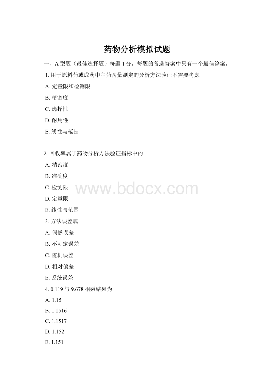 药物分析模拟试题.docx