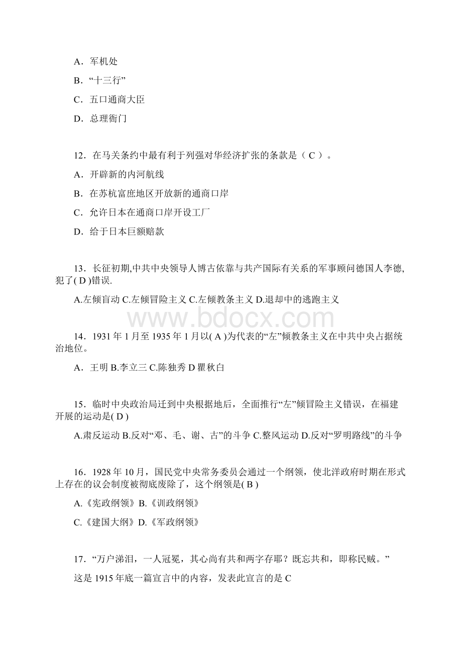 中国近代史纲要考试试题及答案vgWord格式文档下载.docx_第3页