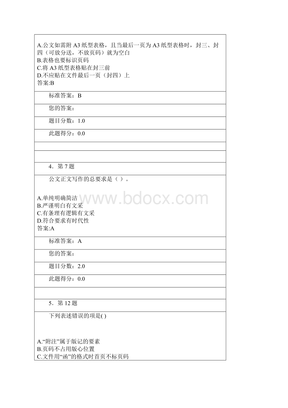 行政公文写作在线练习.docx_第2页