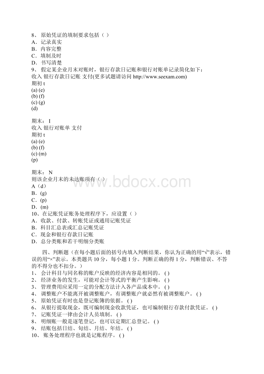 天津年度会计从业资格考试试题及答案.docx_第2页