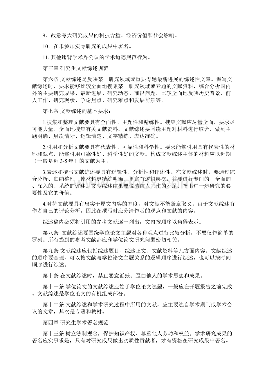 浙江大学工学类研究生学术规范共10页文档.docx_第3页