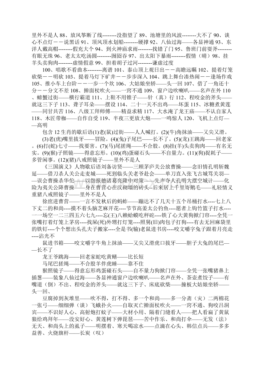 武大郎开店打一歇后语Word文档格式.docx_第2页