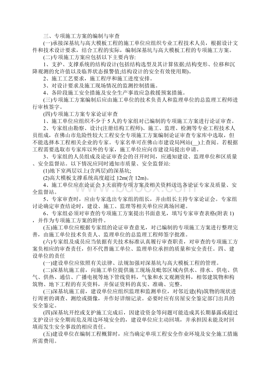 深基坑高大模板工程施工质量安全管理办法范本.docx_第2页