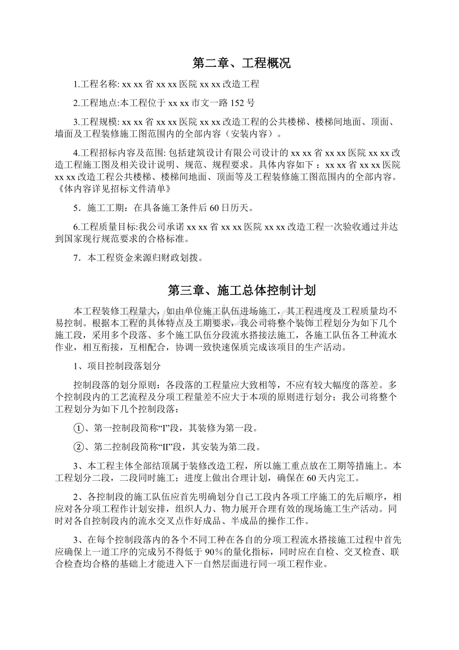 医院装修改造工程施工设计.docx_第2页