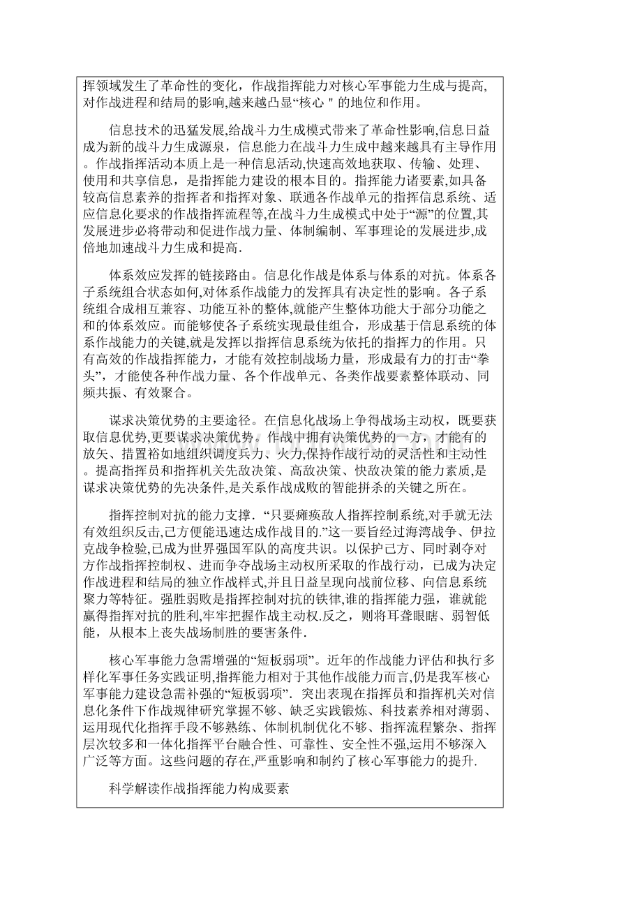 综合实训考核登记表.docx_第2页