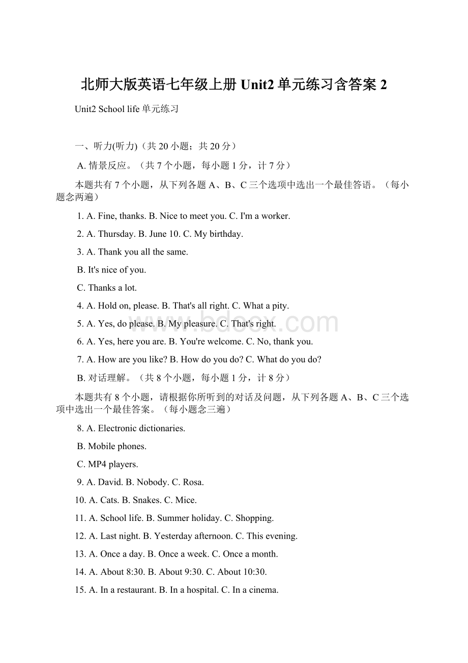 北师大版英语七年级上册Unit2单元练习含答案 2.docx_第1页