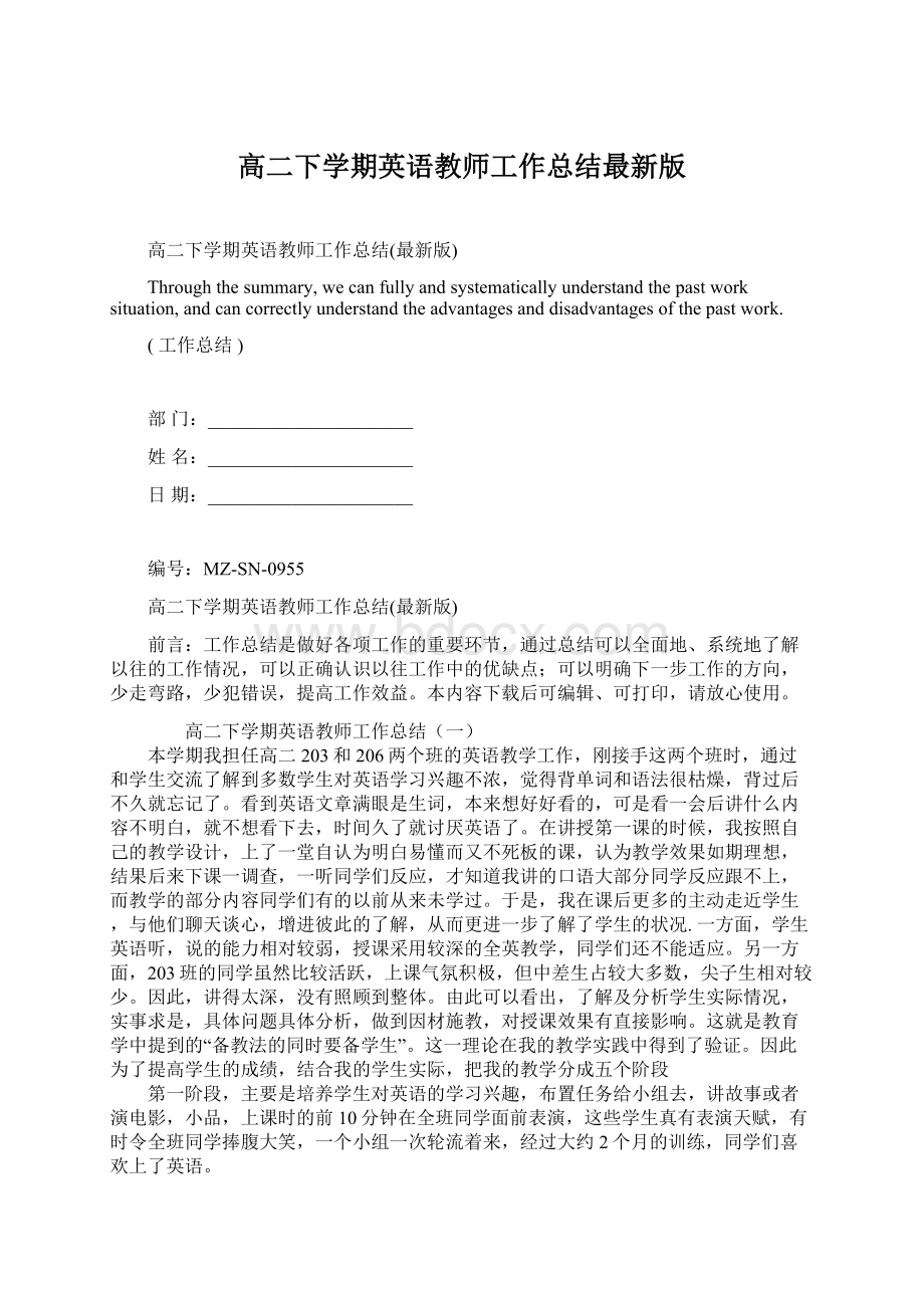 高二下学期英语教师工作总结最新版Word格式文档下载.docx_第1页