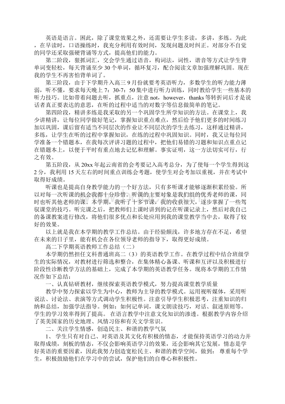 高二下学期英语教师工作总结最新版Word格式文档下载.docx_第2页