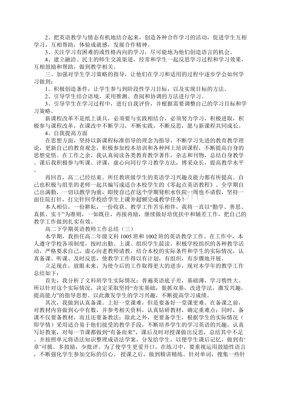 高二下学期英语教师工作总结最新版.docx_第3页