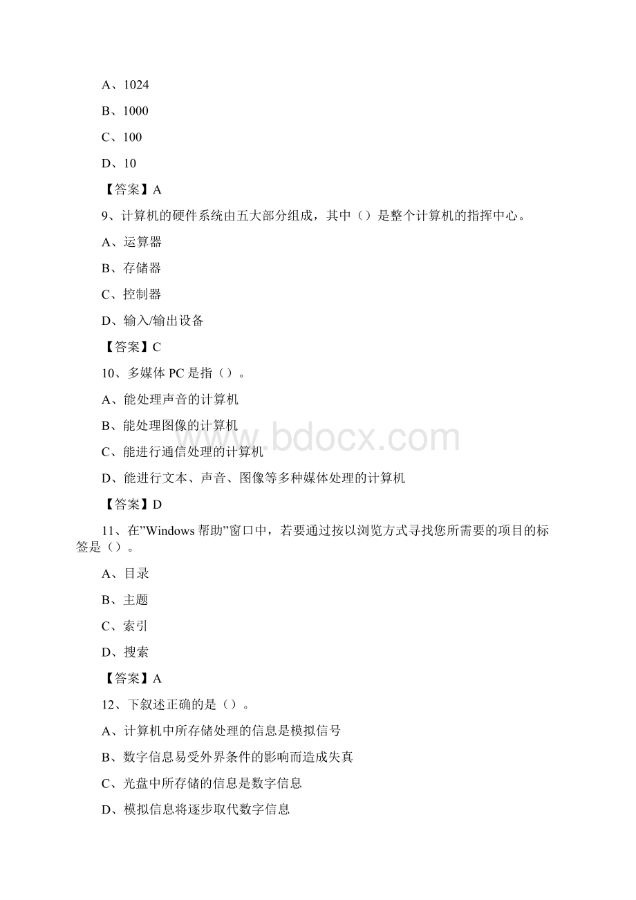 江西省景德镇市乐平市教师招聘考试《信息技术基础知识》真题库及答案Word格式.docx_第3页