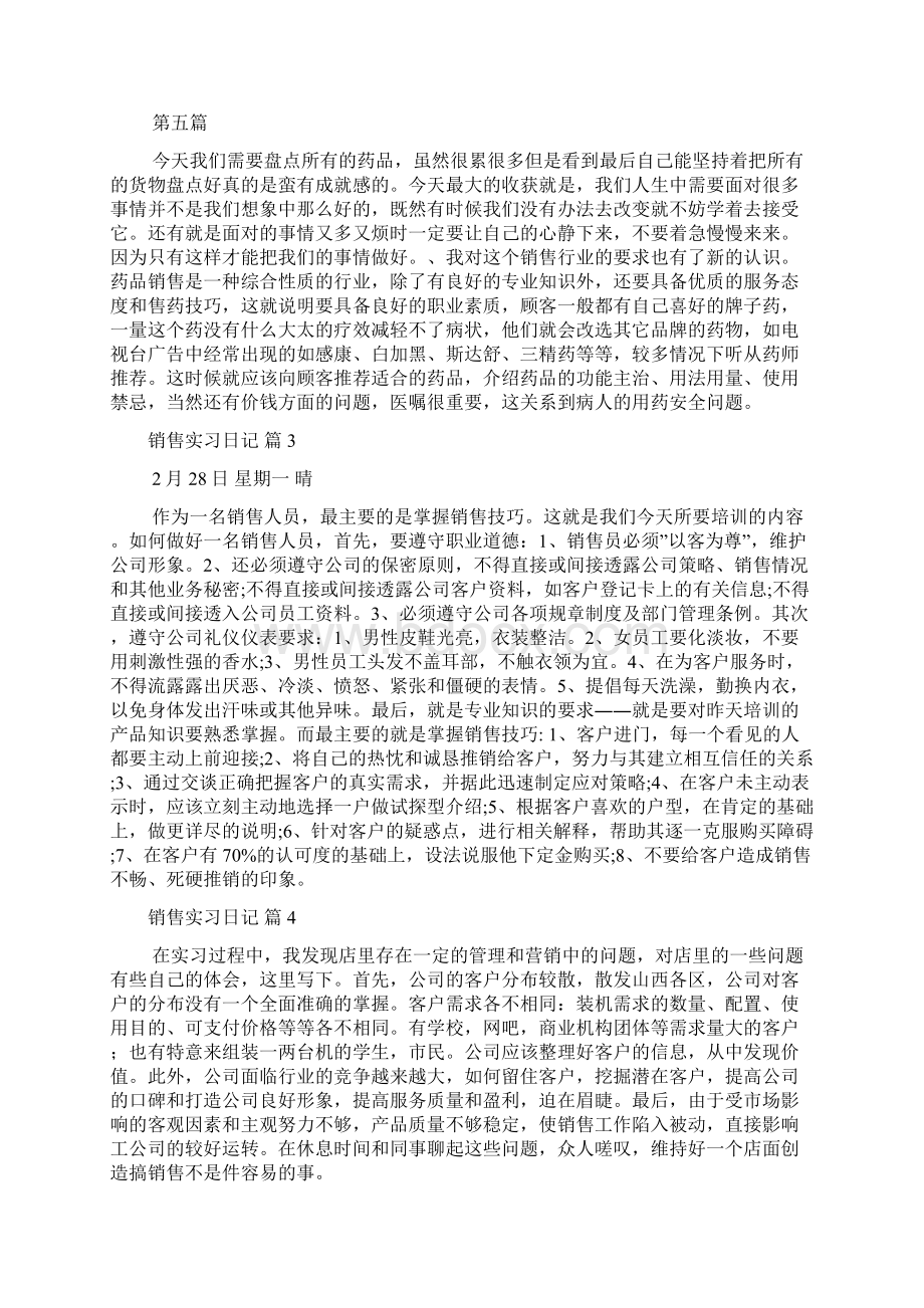 推荐销售实习日记集合9篇.docx_第3页