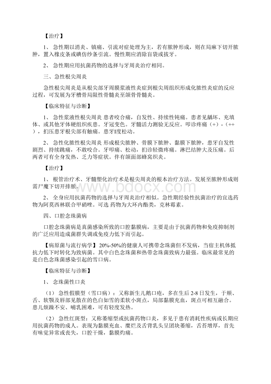 口腔科感染抗菌药物应用原则.docx_第2页