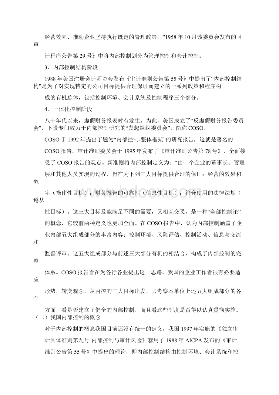 内部控制制度 2docWord格式.docx_第2页