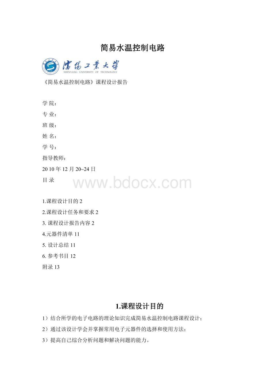 简易水温控制电路.docx