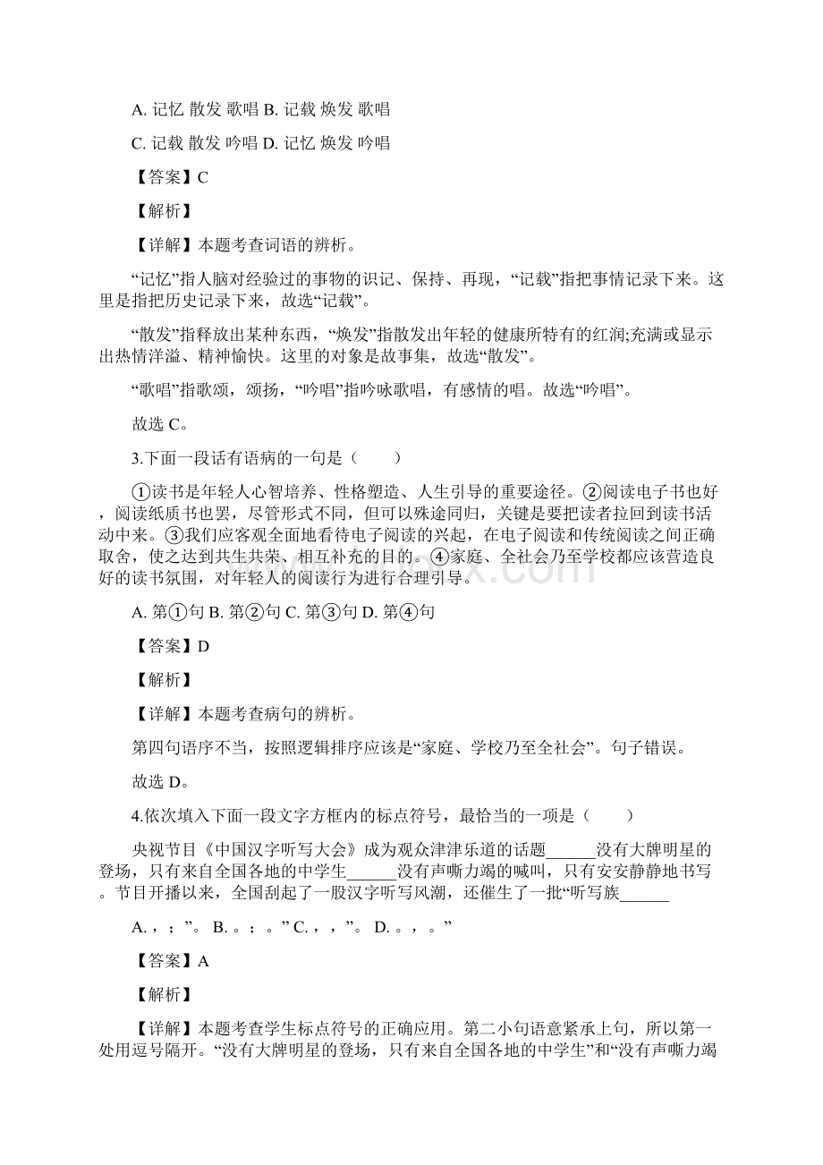 天津市滨海新区学年九年级上学期期中语文试题解析版.docx_第2页