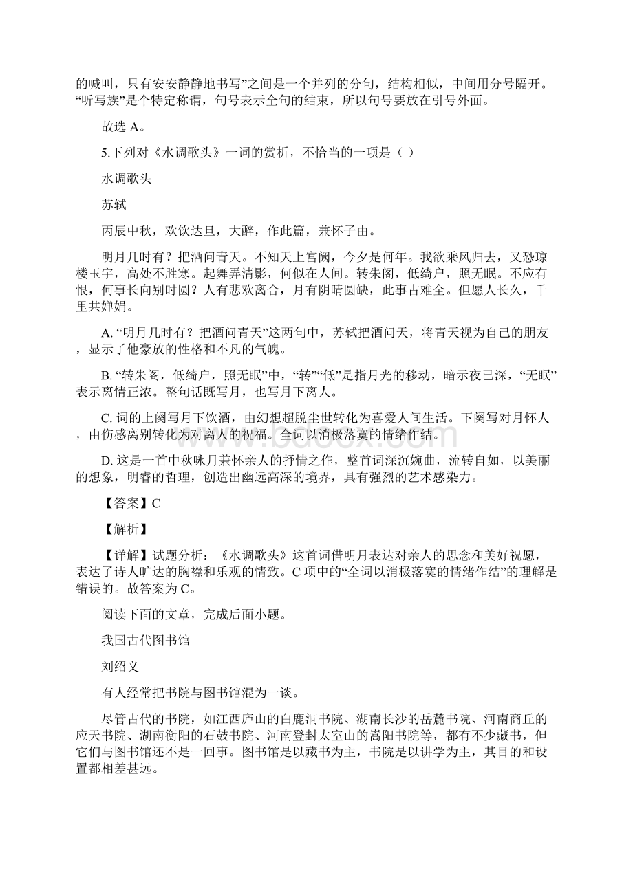 天津市滨海新区学年九年级上学期期中语文试题解析版.docx_第3页