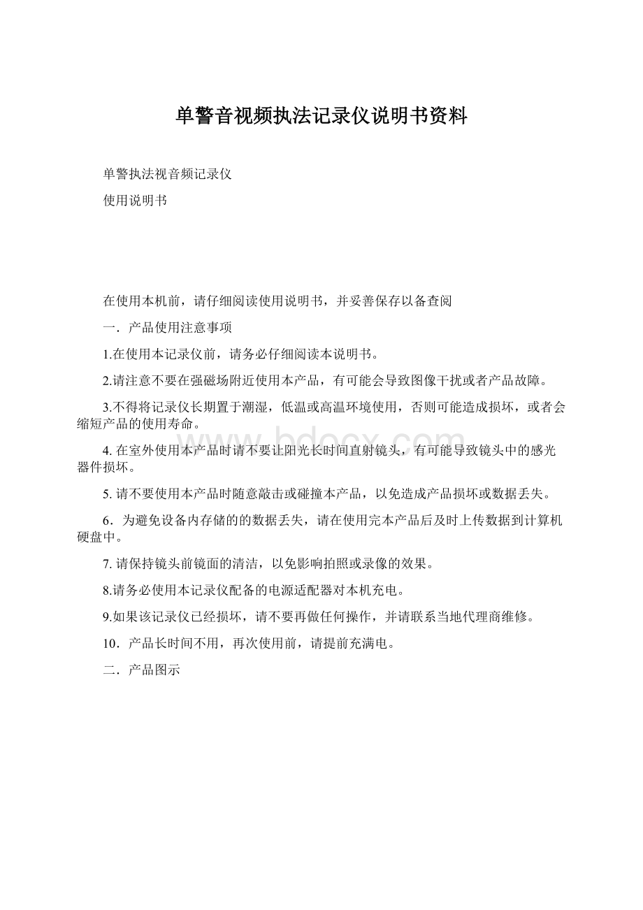 单警音视频执法记录仪说明书资料.docx_第1页