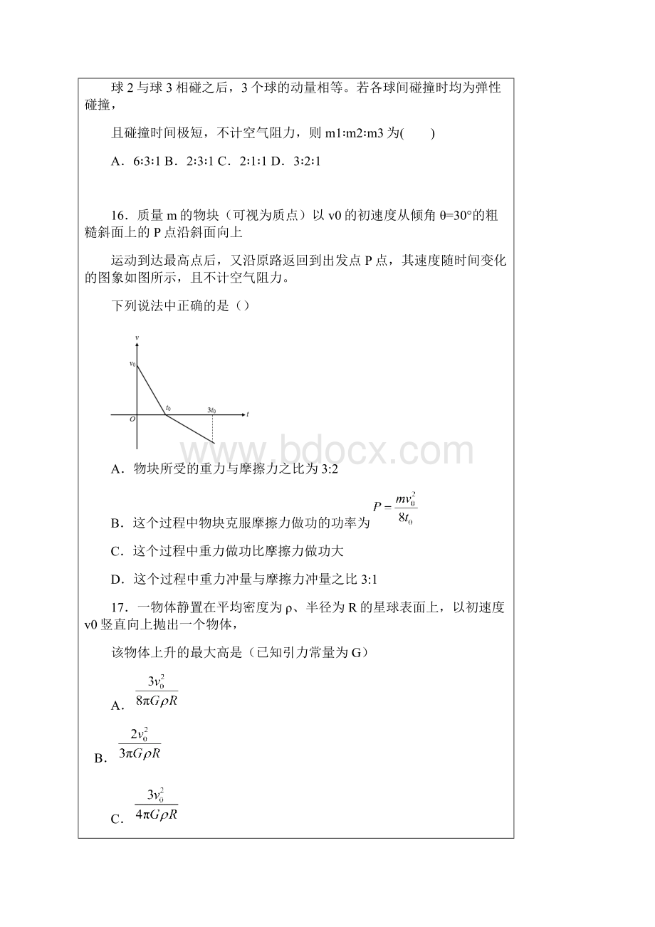 高考物理全国卷押题卷一Word文档格式.docx_第2页