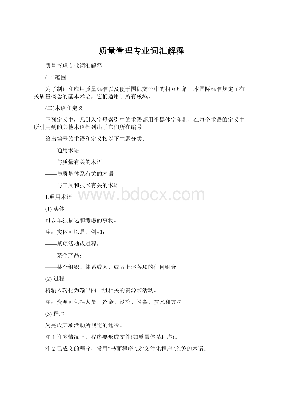 质量管理专业词汇解释.docx_第1页