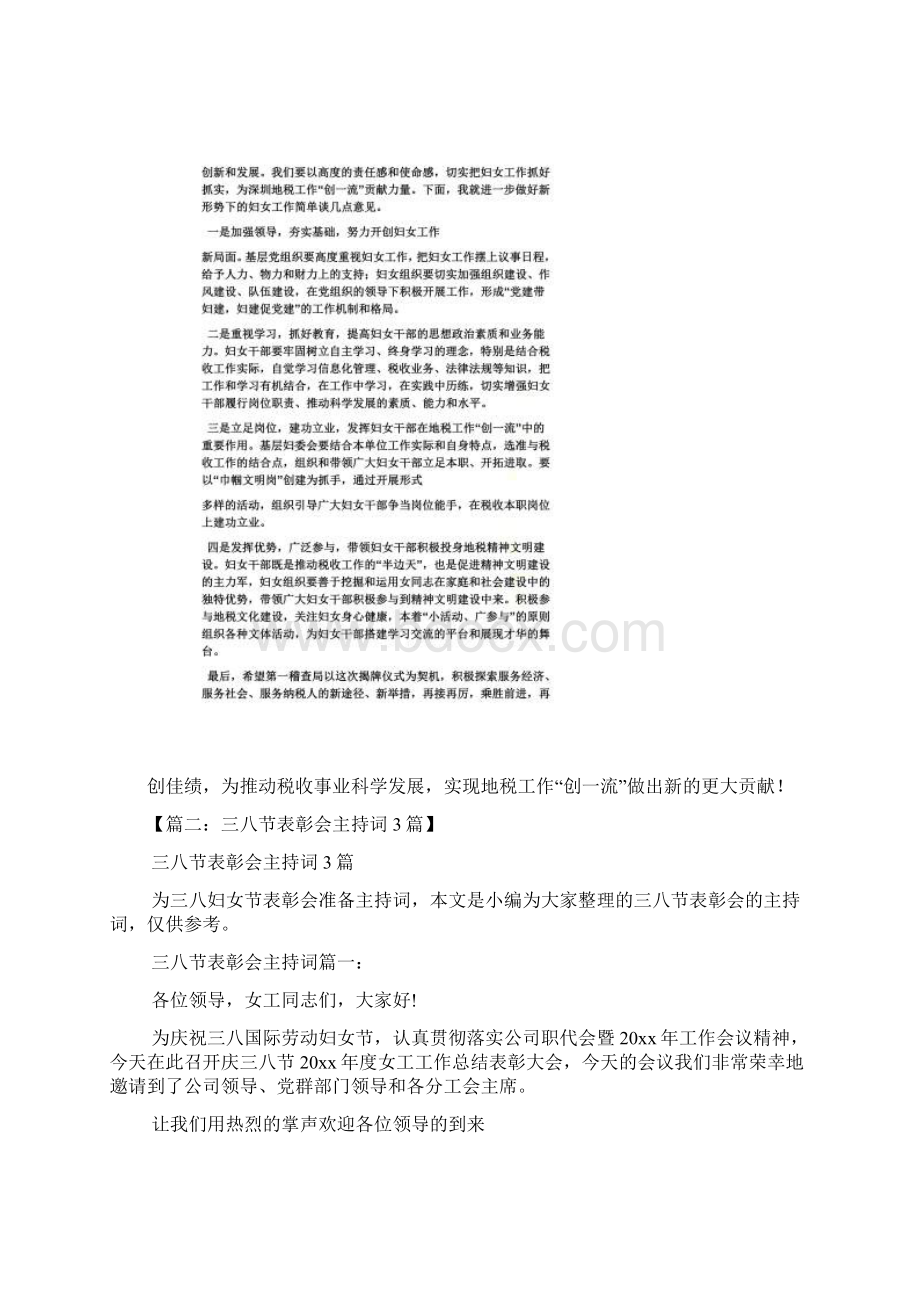 巾帼文明岗授牌主持词.docx_第2页