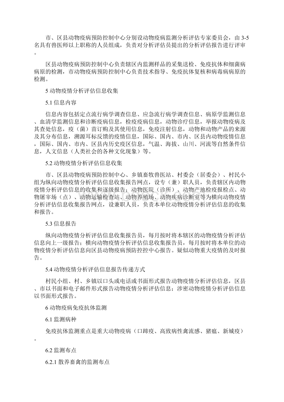 重庆市动物疫情监测及分析评估管理规范试行.docx_第2页