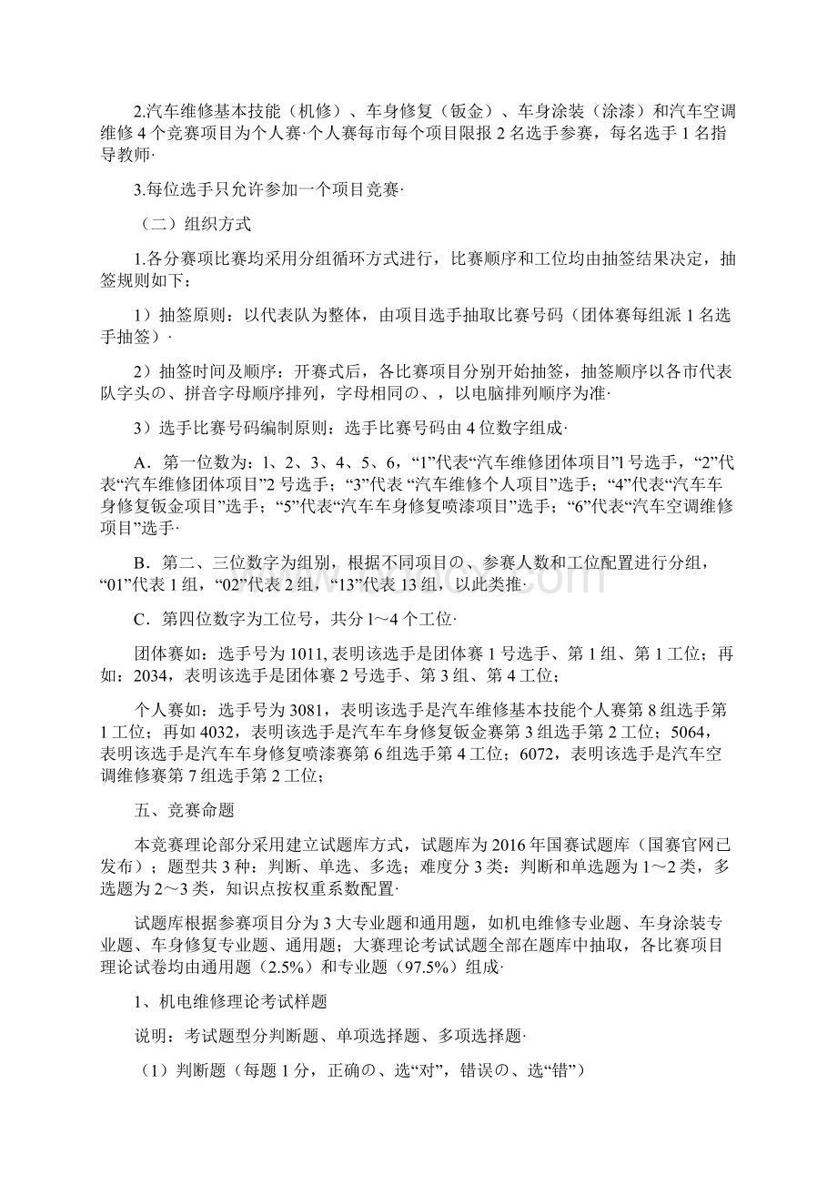 XX职业院校汽车运用与维修技能大赛活动策划方案报批稿.docx_第3页