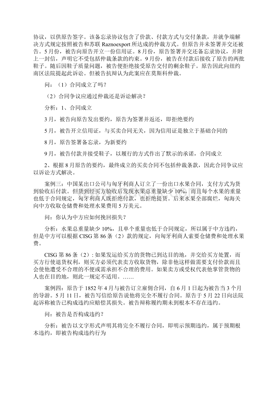 国际商法案例附答案.docx_第2页