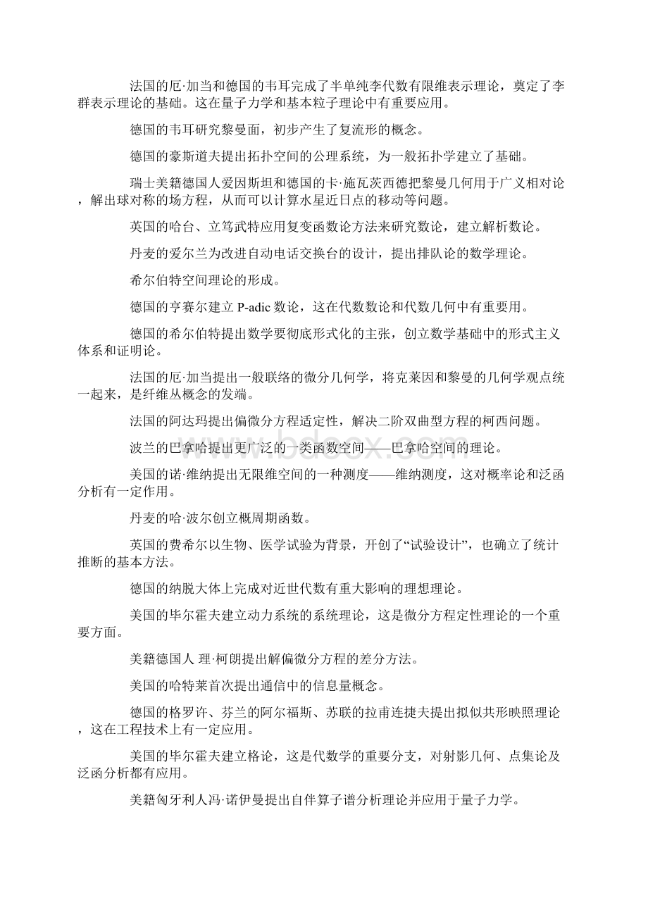 数学大事公元1900年1960年Word文档下载推荐.docx_第2页