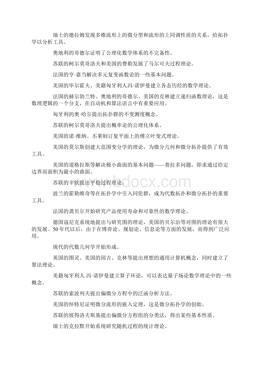 数学大事公元1900年1960年Word文档下载推荐.docx_第3页