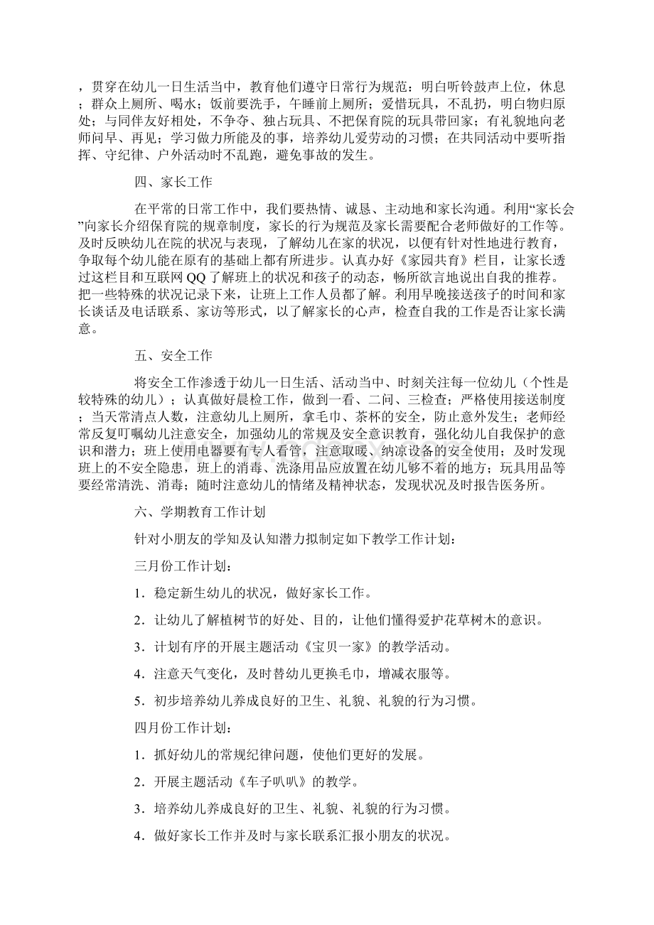 小班班务计划.docx_第2页